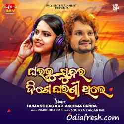 Gharaku Sundara Dise Gharani Thile-Dute